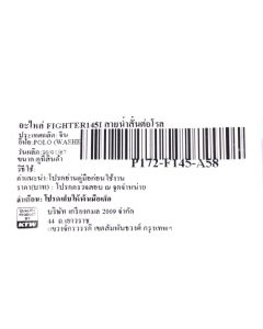 อะไหล่ FIGHTER145I สายน้ำสั้นต่อโรล