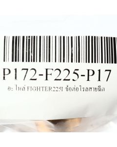 อะไหล่ FIGHTER225I ข้อต่อโรลสายฉีด