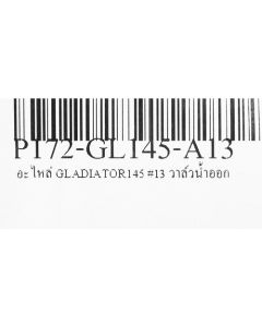 อะไหล่ GLADIATOR145 #13 วาล์วน้ำออก