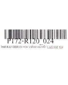 อะไหล่ RANGER120 #24 วาล์วทางน้ำเข้า