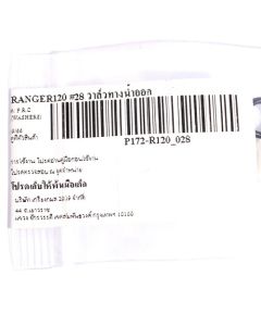 อะไหล่ RANGER120 #28 วาล์วทางน้ำออก