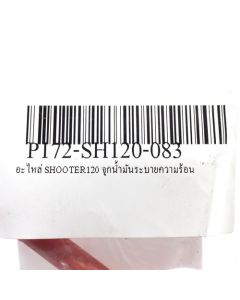 อะไหล่ SHOOTER120 จุกน้ำมันระบายความร้อน