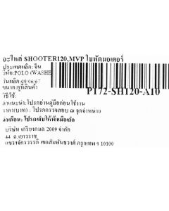 อะไหล่ SHOOTER120,MVP ใบพัดมอเตอร์