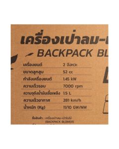 PBL5201 เครื่องเป่าใบไม้ (สะพาย) 52CC