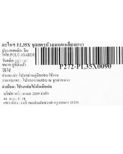อะไหล่ PL35X ชุดสกรูหัวจมหกเหลี่ยม(#1)