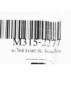 อะไหล่ 8106C-3L ข้อต่อเลื่อน