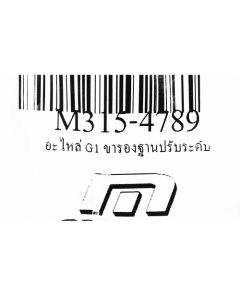 อะไหล่ G1 ขารองฐานปรับระดับ