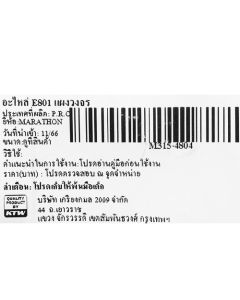 อะไหล่ E801 แผงวงจร
