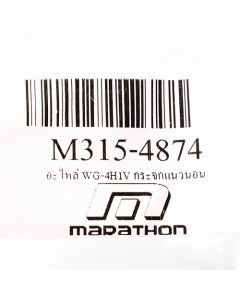 อะไหล่ WG-4H1V กระจกแนวนอน