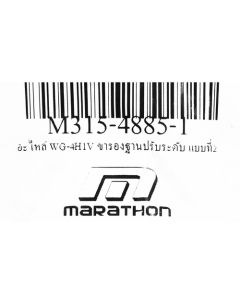 อะไหล่ WG-4H1V ขารองฐานปรับระดับ แบบที่2