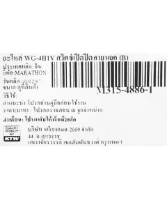 อะไหล่ WG-4H1V สวิตซ์เปิดปิดภายนอก (B)