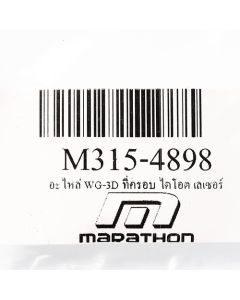 อะไหล่ WG-3D ที่ครอบ ไดโอต เลเซอร์
