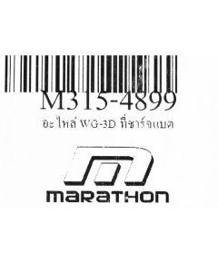 อะไหล่ WG-3D ที่ชาร์จแบต