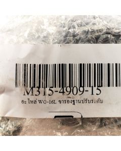 อะไหล่ WG-16L ขารองฐานปรับระดับ