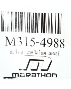 อะไหล่ 7259 ไดโอต เลเซอร์ ขนาด 16 มม.