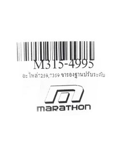 อะไหล่7259,7359 ขารองฐานปรับระดับ