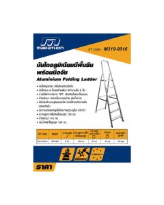 AF-0106A บันไดมีเนียมมีพื้น+มือจับ 6ขั้น