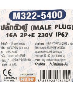 IP67 ปลั๊กตัวผู้ 2P+E 16A-6H 230V