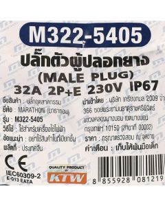 IP67 ปลั๊กตัวผู้ 2P+E 32A-6H 230V