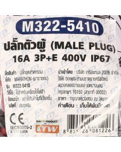 IP67 ปลั๊กตัวผู้ 3P+E 16A-6H 400V
