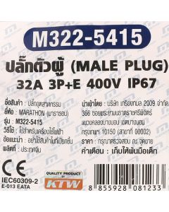 IP67 ปลั๊กตัวผู้ 3P+E 32A-6H 400V