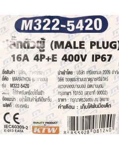 IP67 ปลั๊กตัวผู้ 4P+E 16A-6H 400V