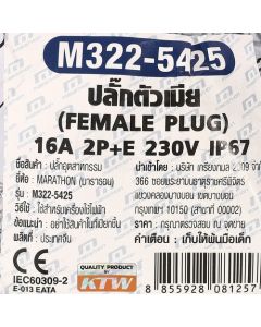 IP67 ปลั๊กตัวเมีย 2P+E 16A-6H 230V