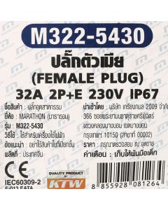 IP67 ปลั๊กตัวเมีย 2P+E 32A-6H 230V