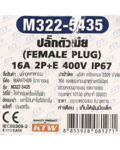 IP67 ปลั๊กตัวเมีย 2P+E 16A-6H 400V