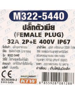 IP67 ปลั๊กตัวเมีย 2P+E 32A-6H 400V
