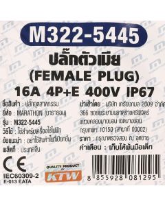 IP67 ปลั๊กตัวเมีย 4P+E 16A-6H 400V
