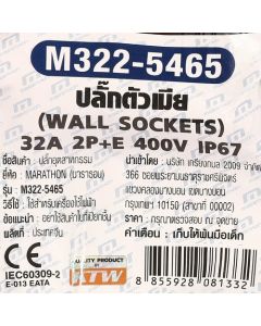 IP67 ปลั๊ก-เมียติดผนัง 2P+E 32A-6H 400V
