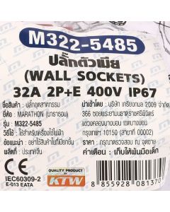 IP67 ปลั๊ก-เมียติดผนัง 2P+E 32A-6H 400V