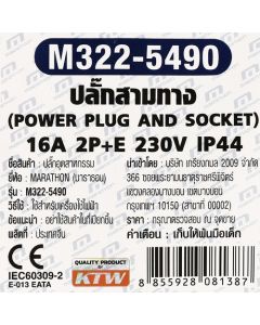 IP44 ปลั๊ก 3 ทาง 16A-6H 2P+E 230V
