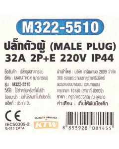 IP44 ปลั๊กตัวผู้ 32A 2P+E 220V
