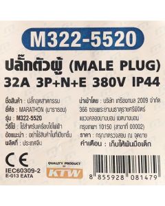 IP44 ปลั๊กตัวผู้ 32A 3P+N+E 380V