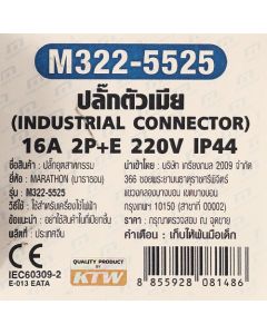 IP44 ปลั๊กตัวเมียติดสาย 16A 2P+E 220V