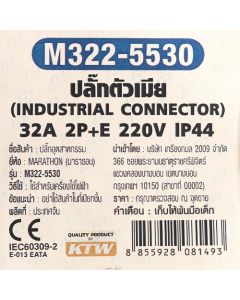 IP44 ปลั๊กตัวเมียติดสาย 32A 2P+E 220V