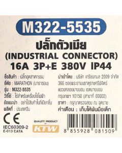IP44 ปลั๊กตัวเมียติดสาย 16 A3P+N+E