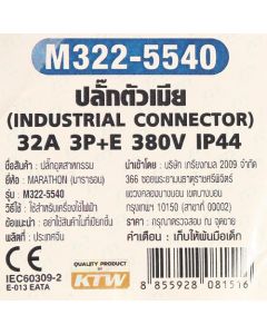 IP44 ปลั๊กตัวเมียติดสาย 32 A3P+N+E 380V