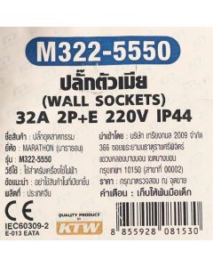 IP44 ปลั๊กตัวเมียติดผนัง 32A 2P+E 220V