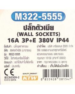 IP44 ปลั๊กตัวเมียติดผนัง 16A3P+N+E 380V