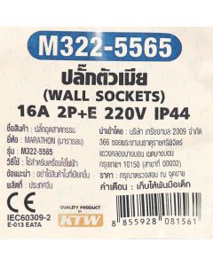 IP44 ปลั๊กตัวเมียฝังตรง 16A 2P+E 220V