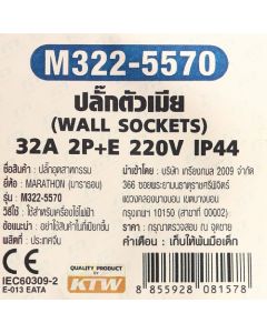IP44 ปลั๊กตัวเมียฝังตรง 32A 2P+E 220V