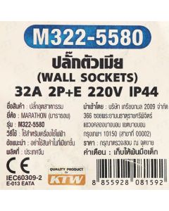 IP44 ปลั๊กตัวเมียฝังเฉียง 32A2P+E 220V