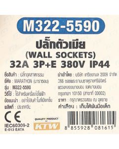 IP44 ปลั๊กตัวเมียฝังเฉียง32A 3P+N+E 380V