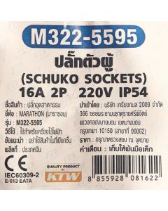 IP54 ปลั๊กตัวผู้ 16A 2P 220V IP54 220V
