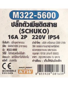 IP54 ปลั๊กตัวเมียติดสาย 16A 2P+E 220V