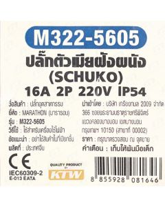 IP54 ปลั๊กตัวเมียฝังผนัง 16A 2P+E 220V