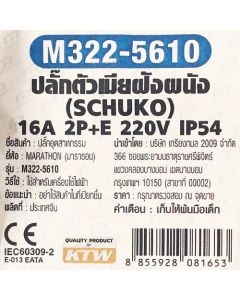 IP54 ปลั๊กตัวเมียฝังผนัง 16A 2P+E 220V